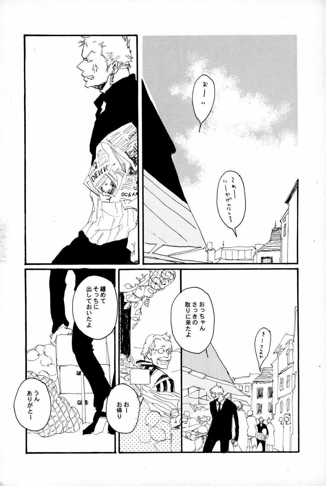 マホロバホゾン【ONE PIECE/ゾロサン】 page 21