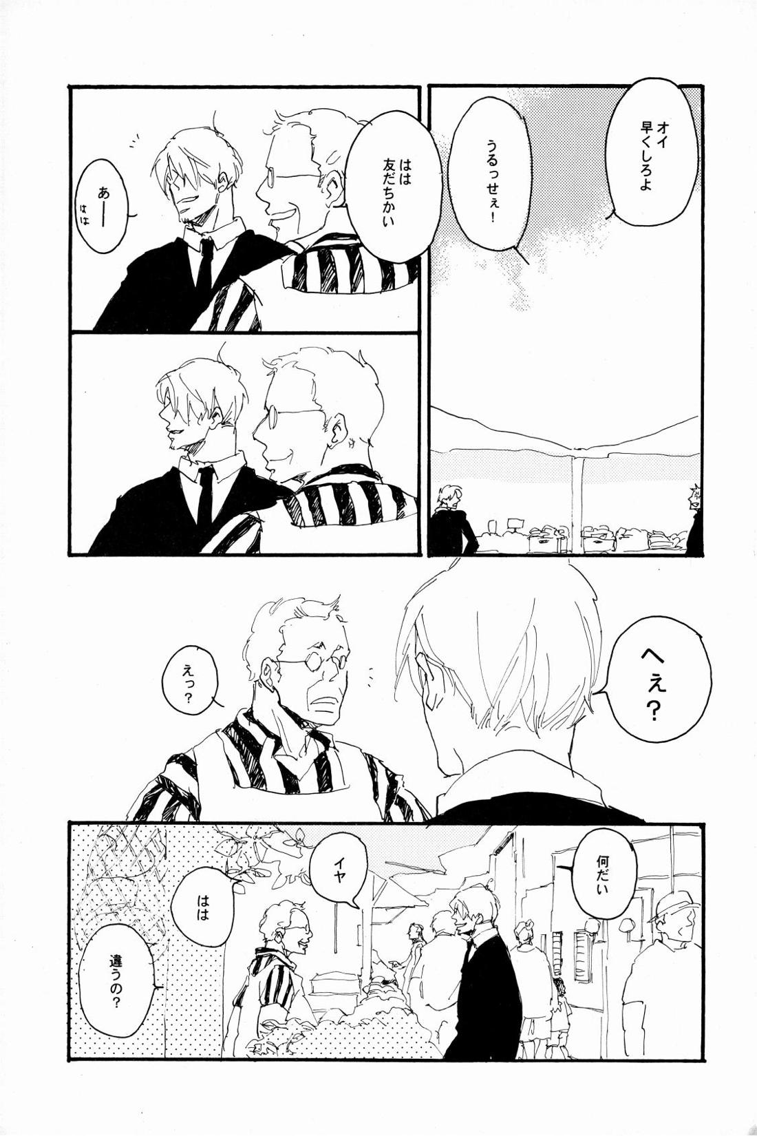 マホロバホゾン【ONE PIECE/ゾロサン】 page 22