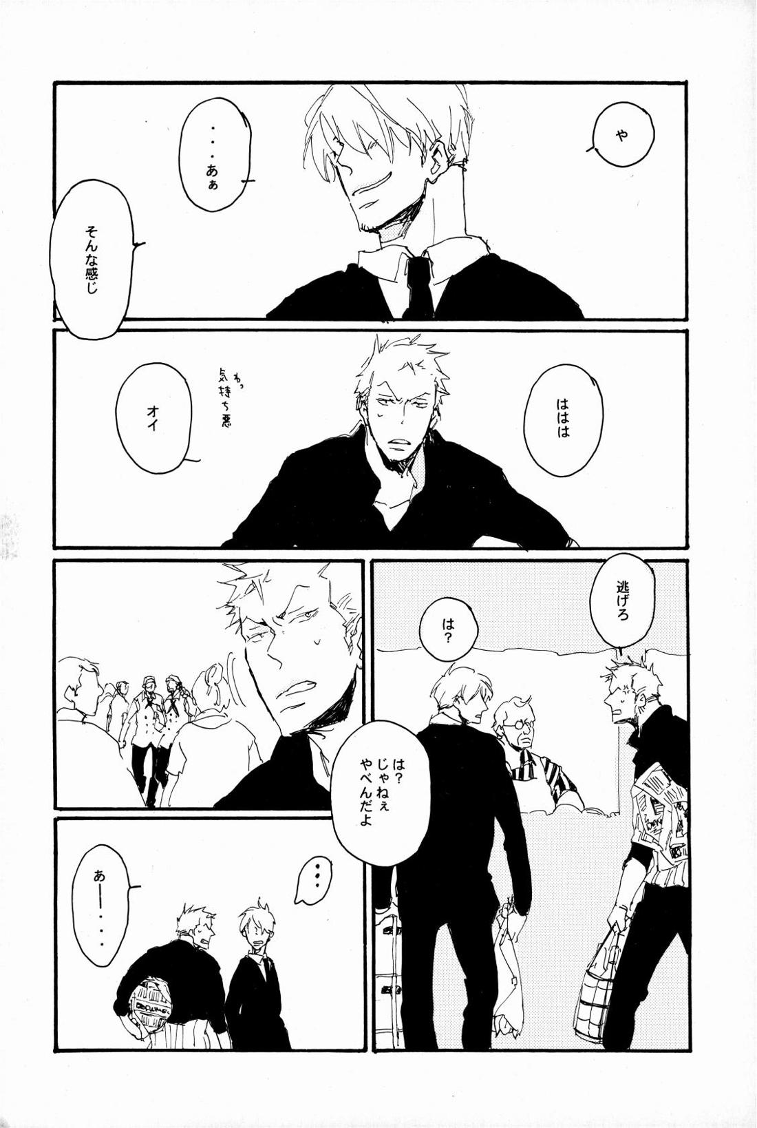 マホロバホゾン【ONE PIECE/ゾロサン】 page 23