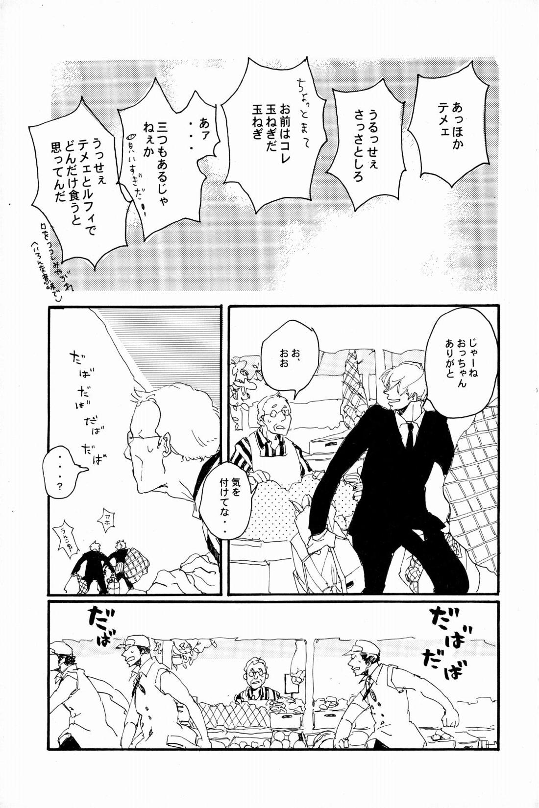 マホロバホゾン【ONE PIECE/ゾロサン】 page 24