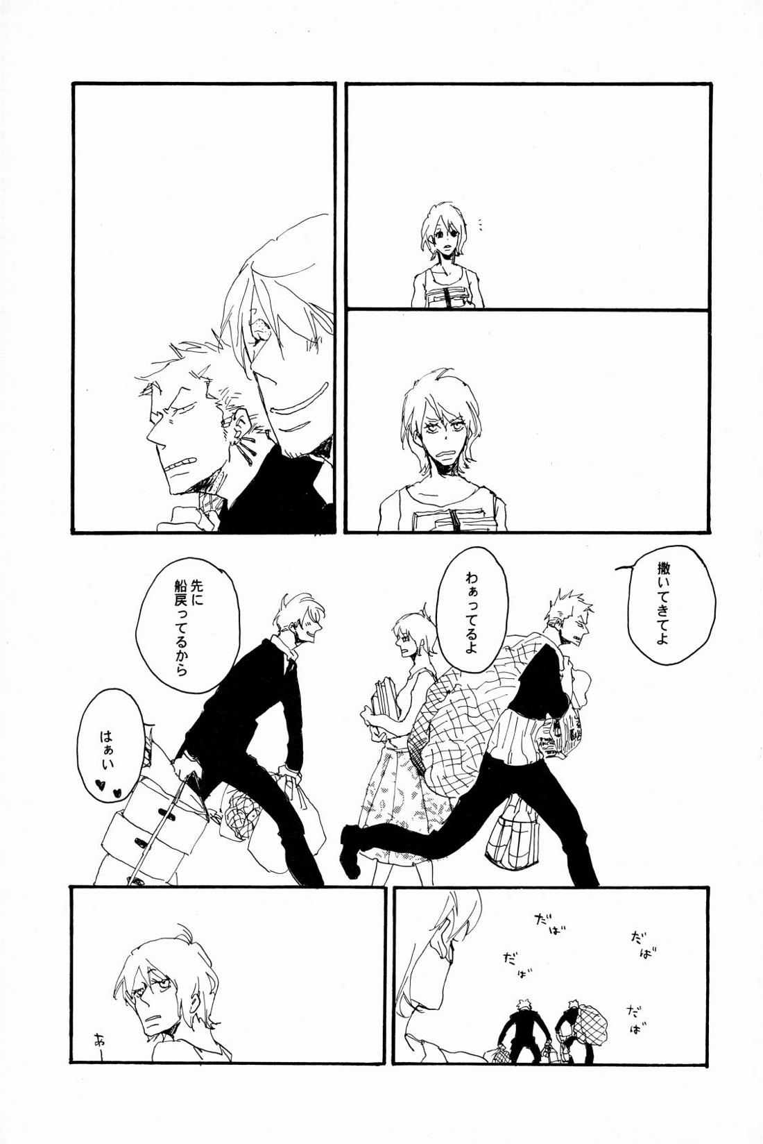 マホロバホゾン【ONE PIECE/ゾロサン】 page 26