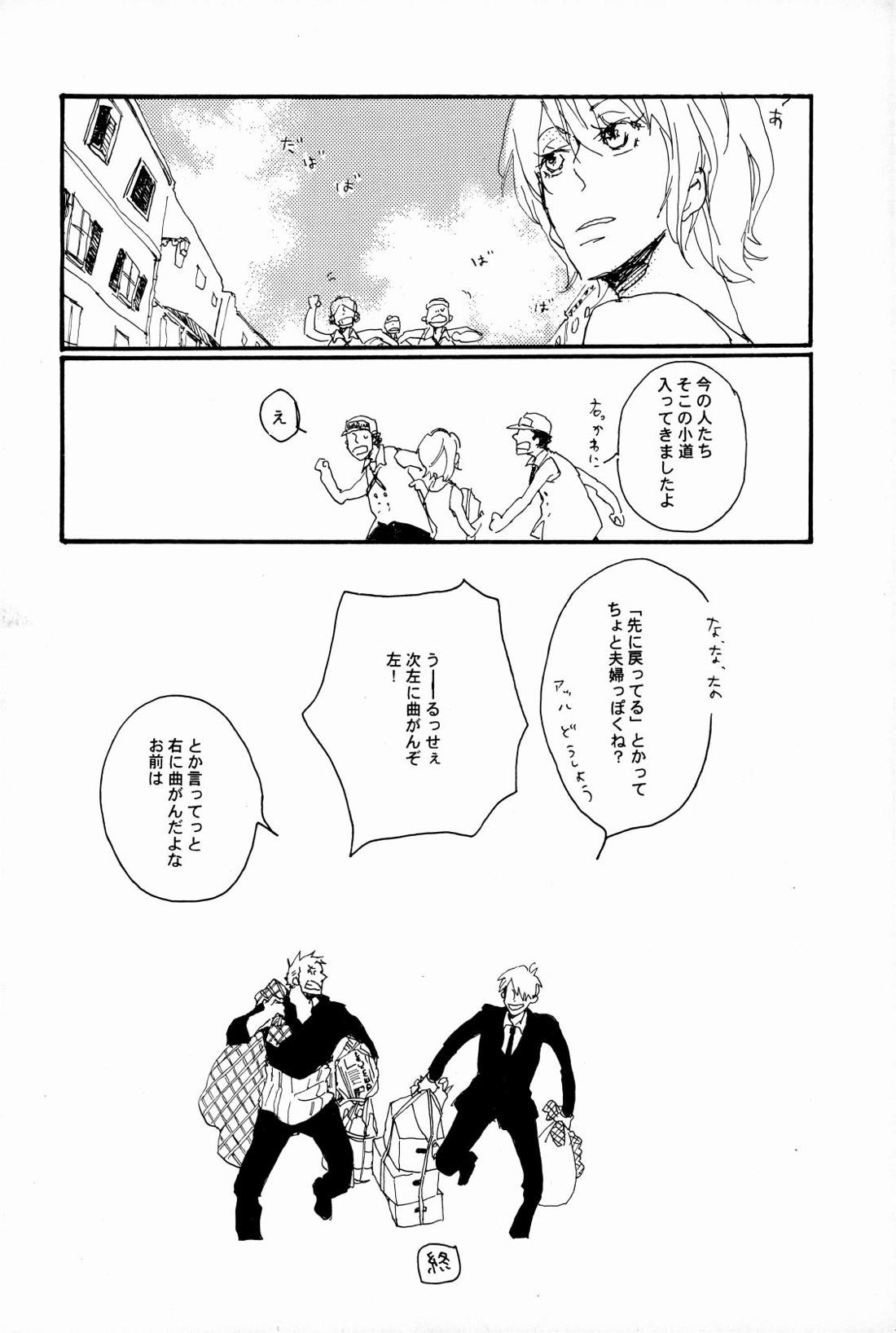 マホロバホゾン【ONE PIECE/ゾロサン】 page 27