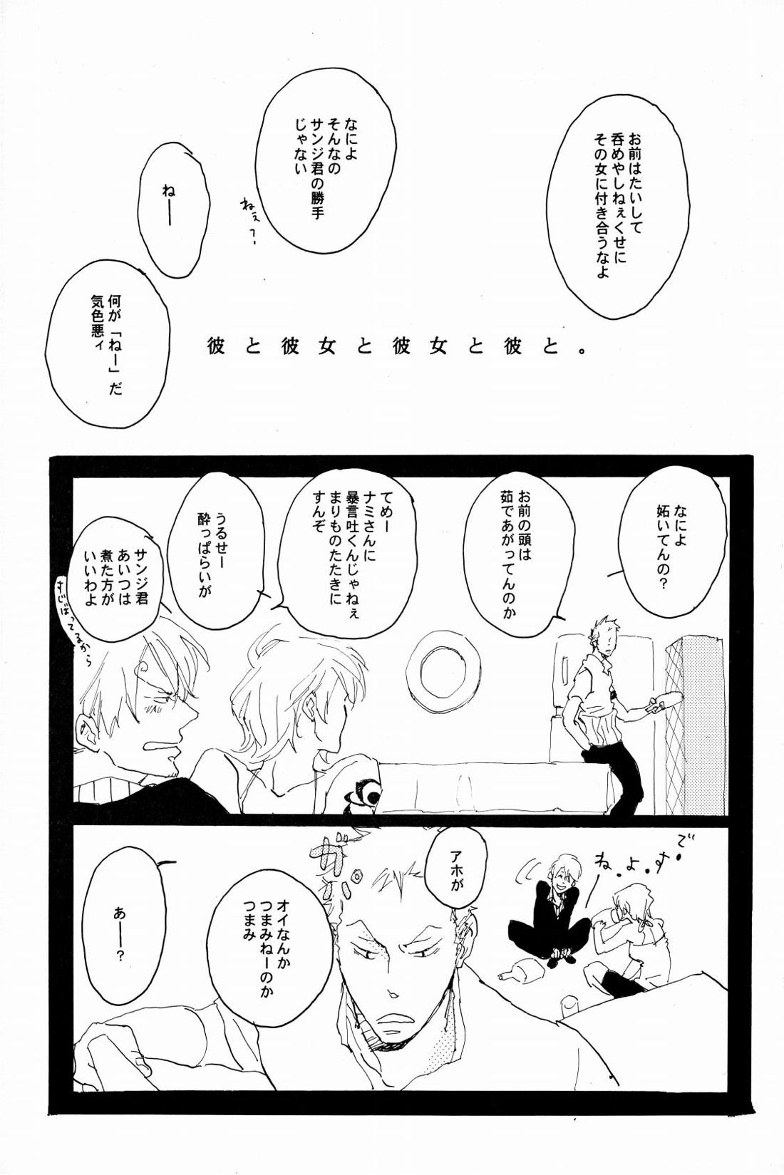 マホロバホゾン【ONE PIECE/ゾロサン】 page 30
