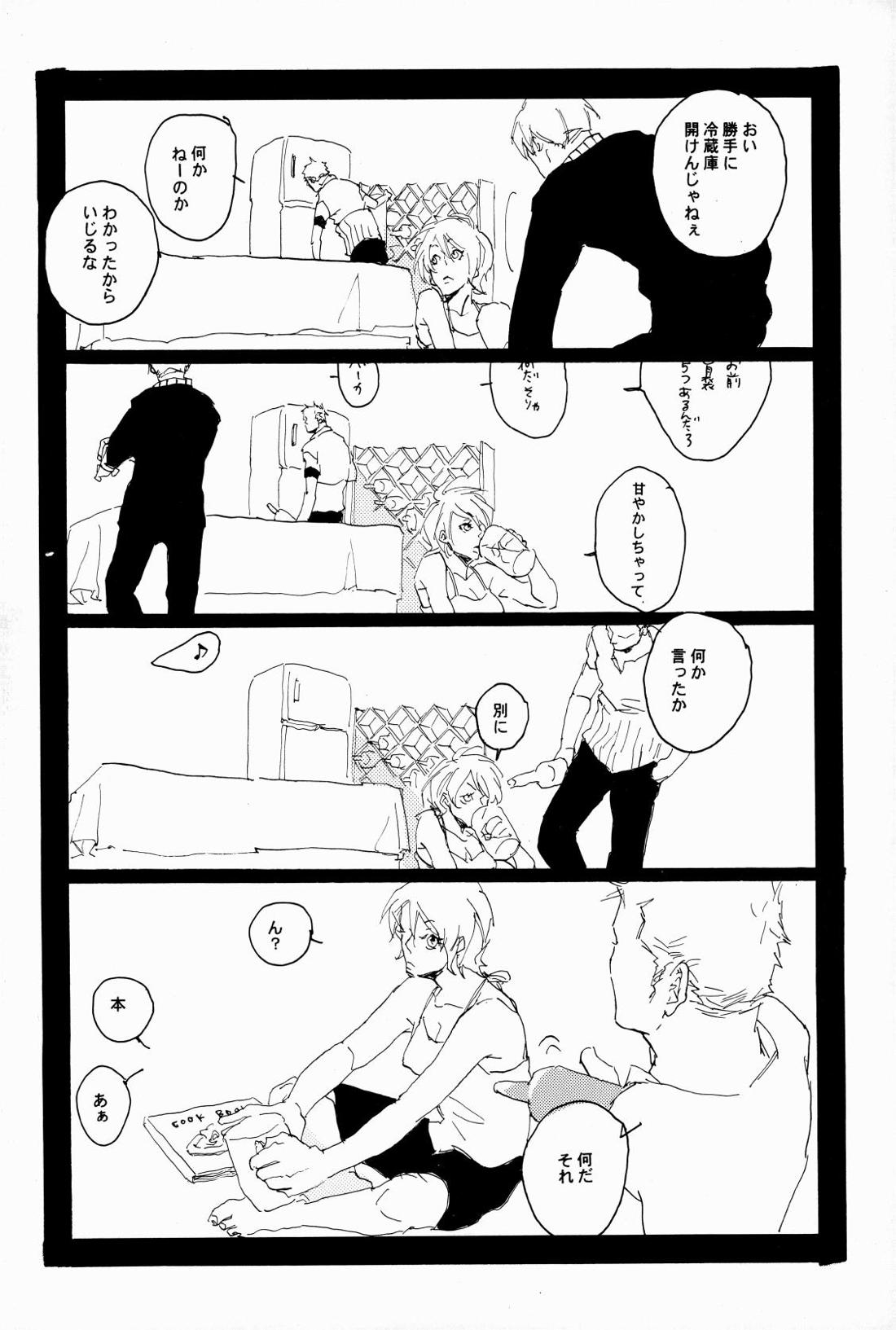 マホロバホゾン【ONE PIECE/ゾロサン】 page 31
