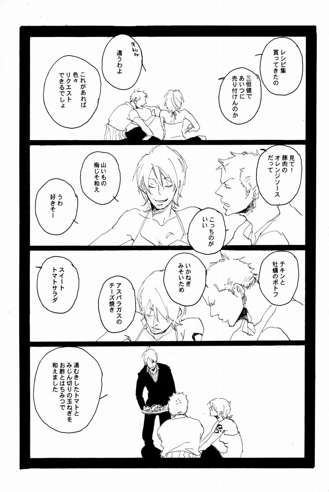 マホロバホゾン【ONE PIECE/ゾロサン】 page 32