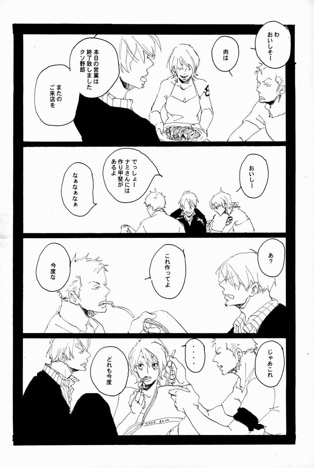 マホロバホゾン【ONE PIECE/ゾロサン】 page 33