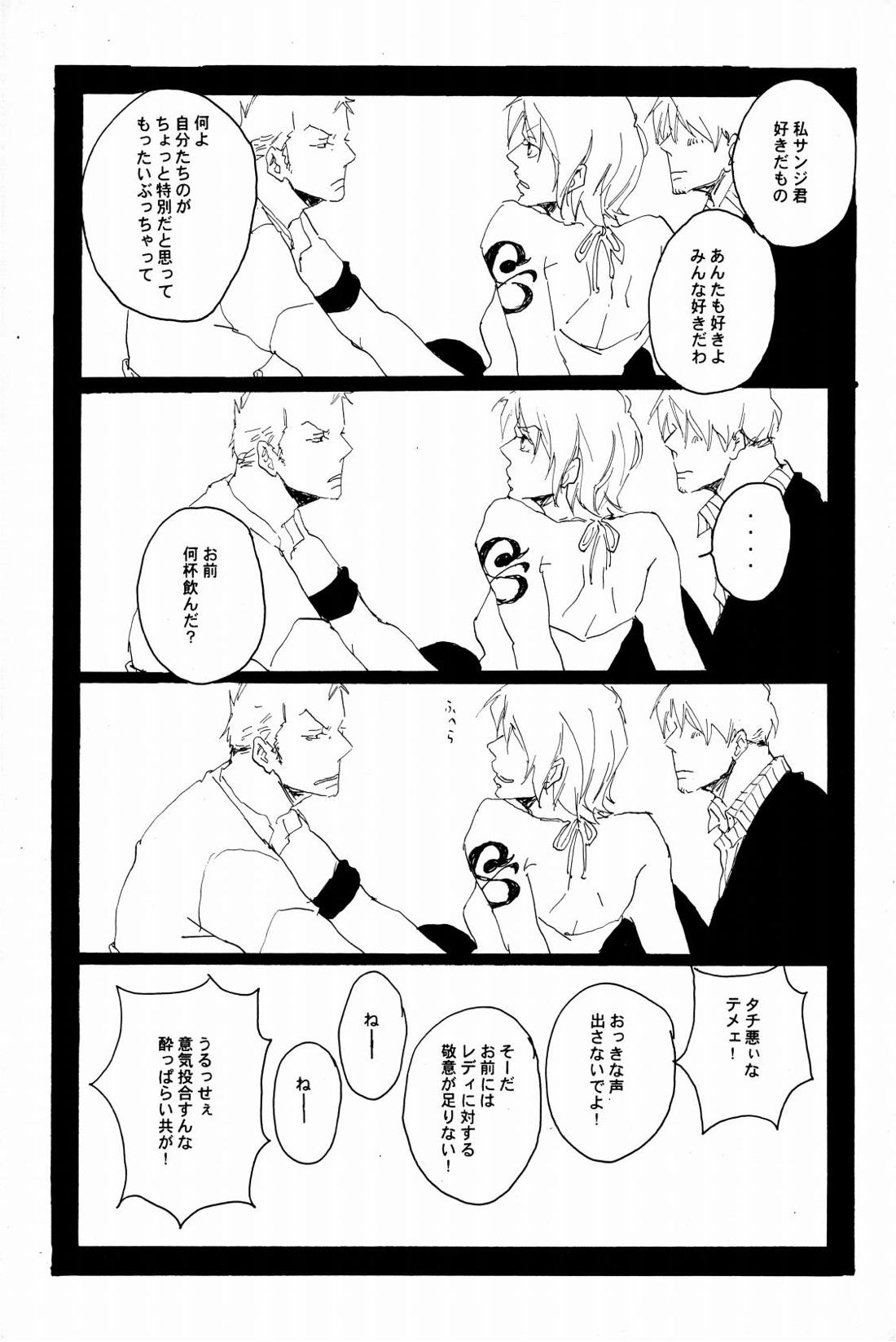 マホロバホゾン【ONE PIECE/ゾロサン】 page 36