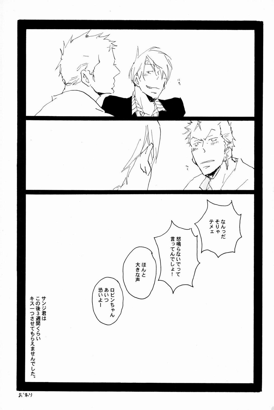 マホロバホゾン【ONE PIECE/ゾロサン】 page 38