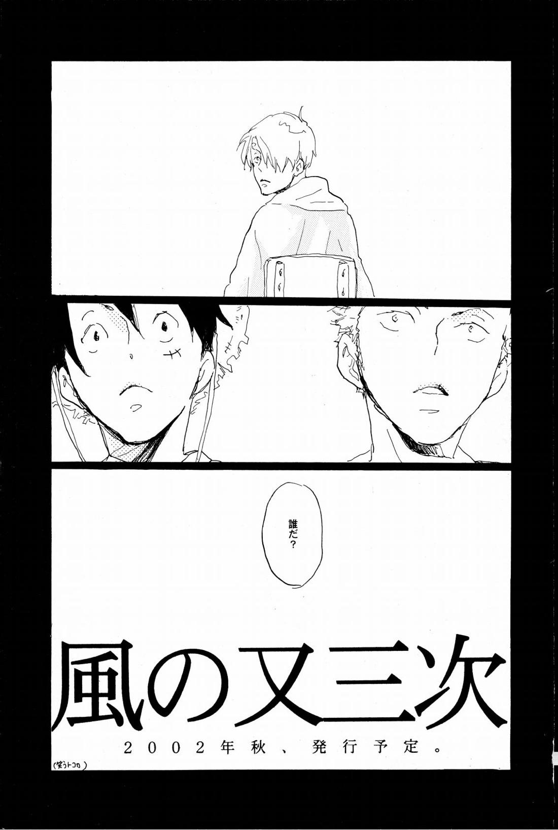 マホロバホゾン【ONE PIECE/ゾロサン】 page 42