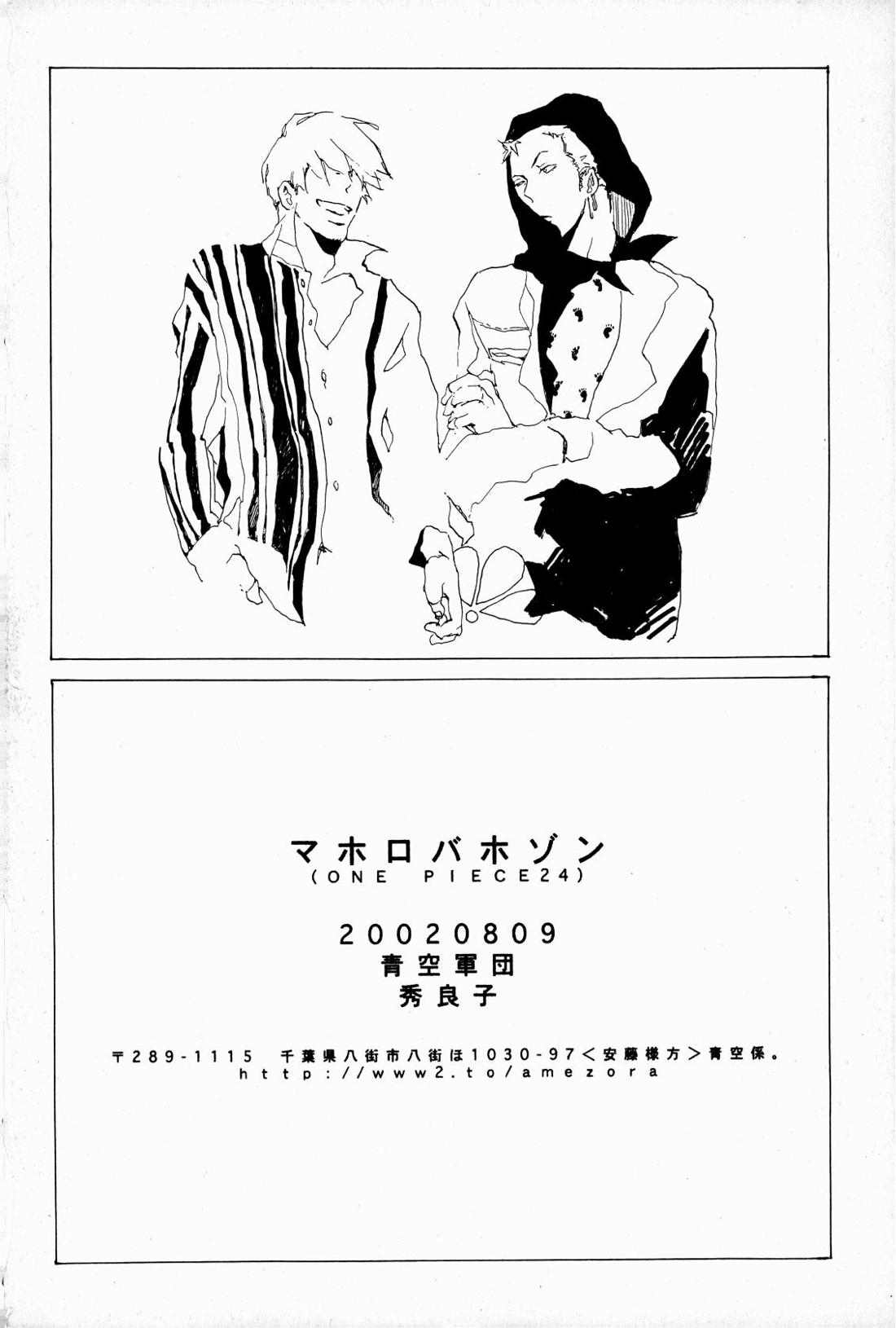 マホロバホゾン【ONE PIECE/ゾロサン】 page 43