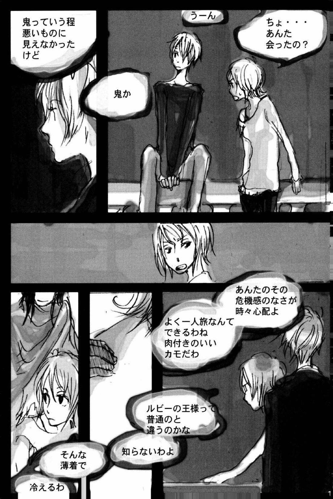 TONIGHT WE FLY【ONE PIECE/ゾロサン】 page 14