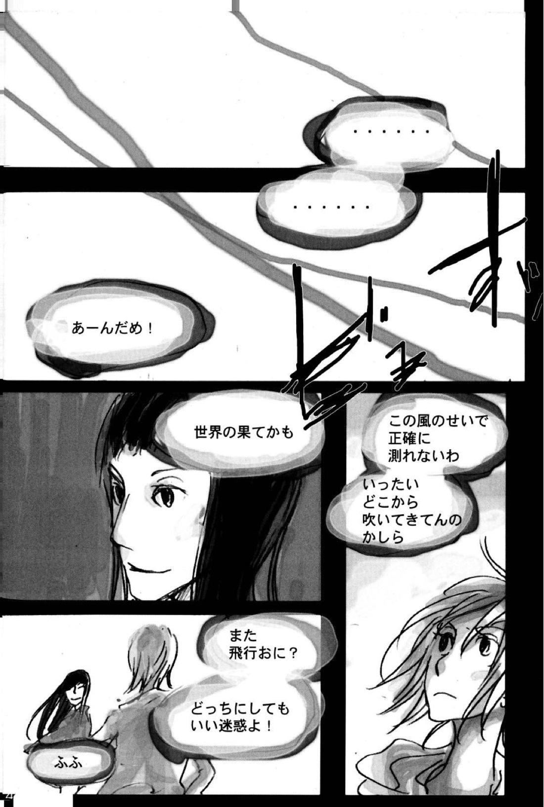 TONIGHT WE FLY【ONE PIECE/ゾロサン】 page 21