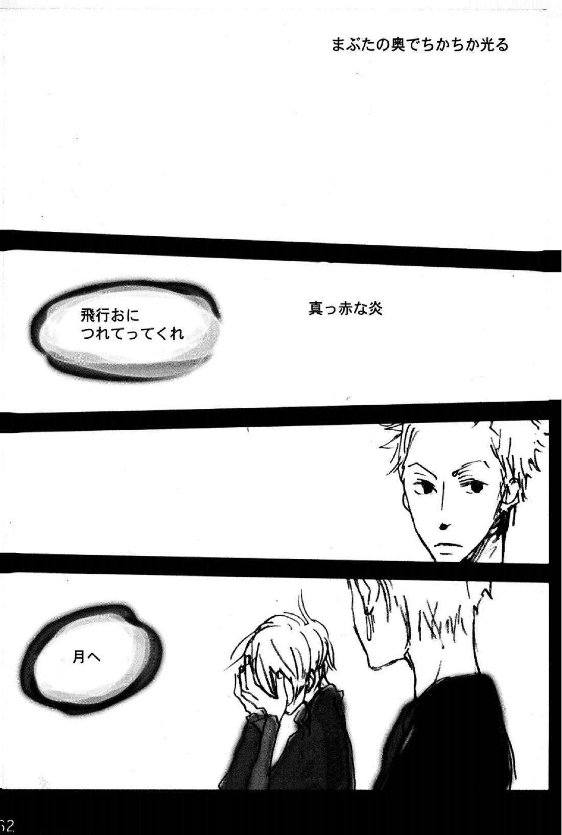 TONIGHT WE FLY【ONE PIECE/ゾロサン】 page 59