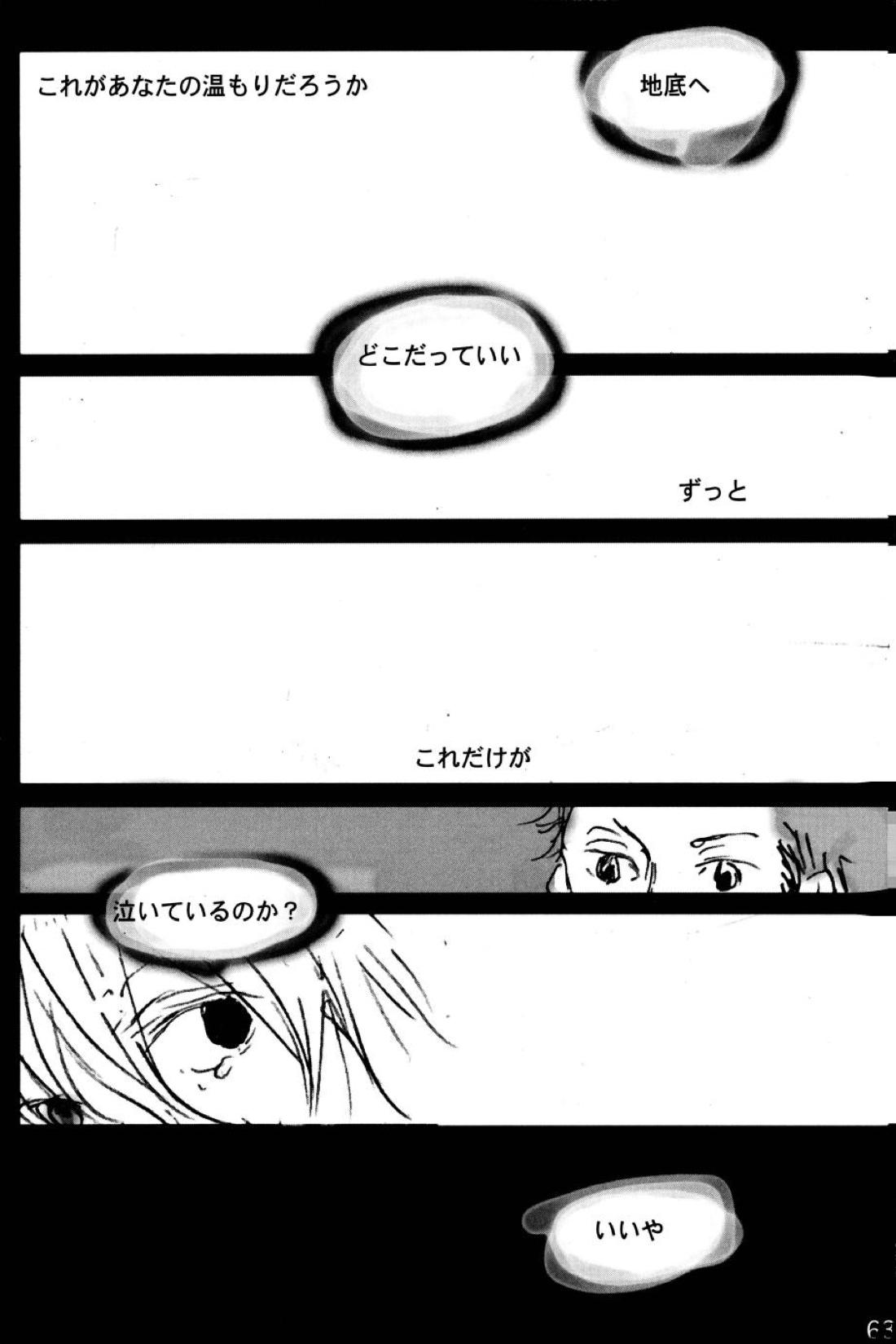 TONIGHT WE FLY【ONE PIECE/ゾロサン】 page 60