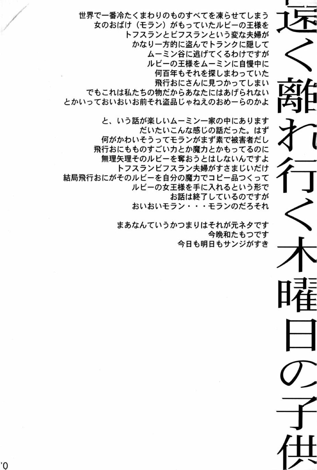 TONIGHT WE FLY【ONE PIECE/ゾロサン】 page 65