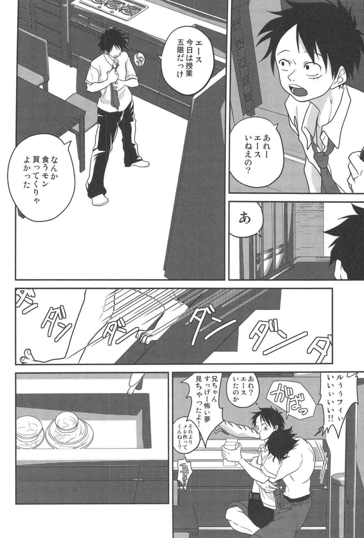 STARGAZER【ONE PIECE/ゾロル】 page 11