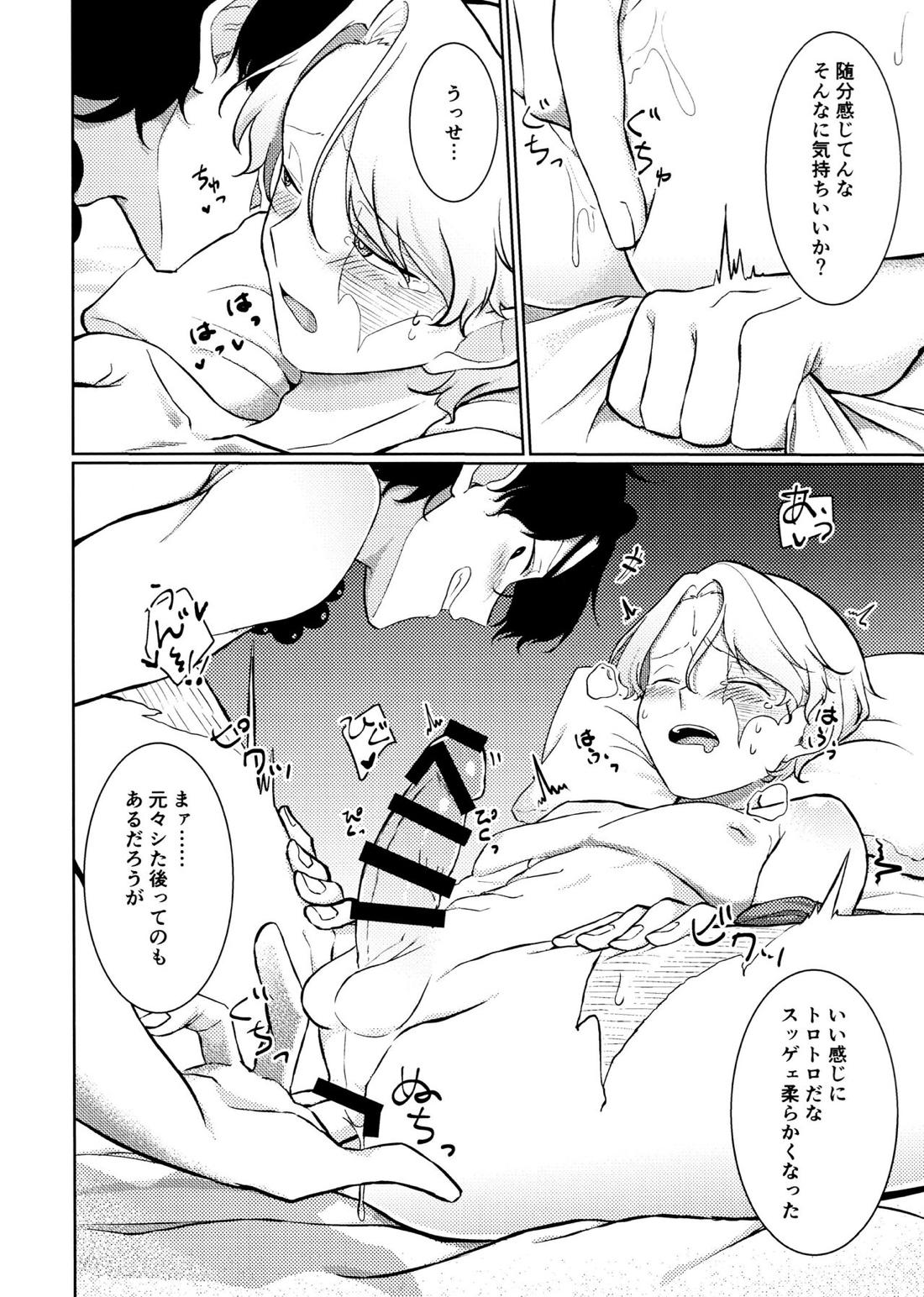 今日こそおれが【ONE PIECE/エーサボ】 page 11