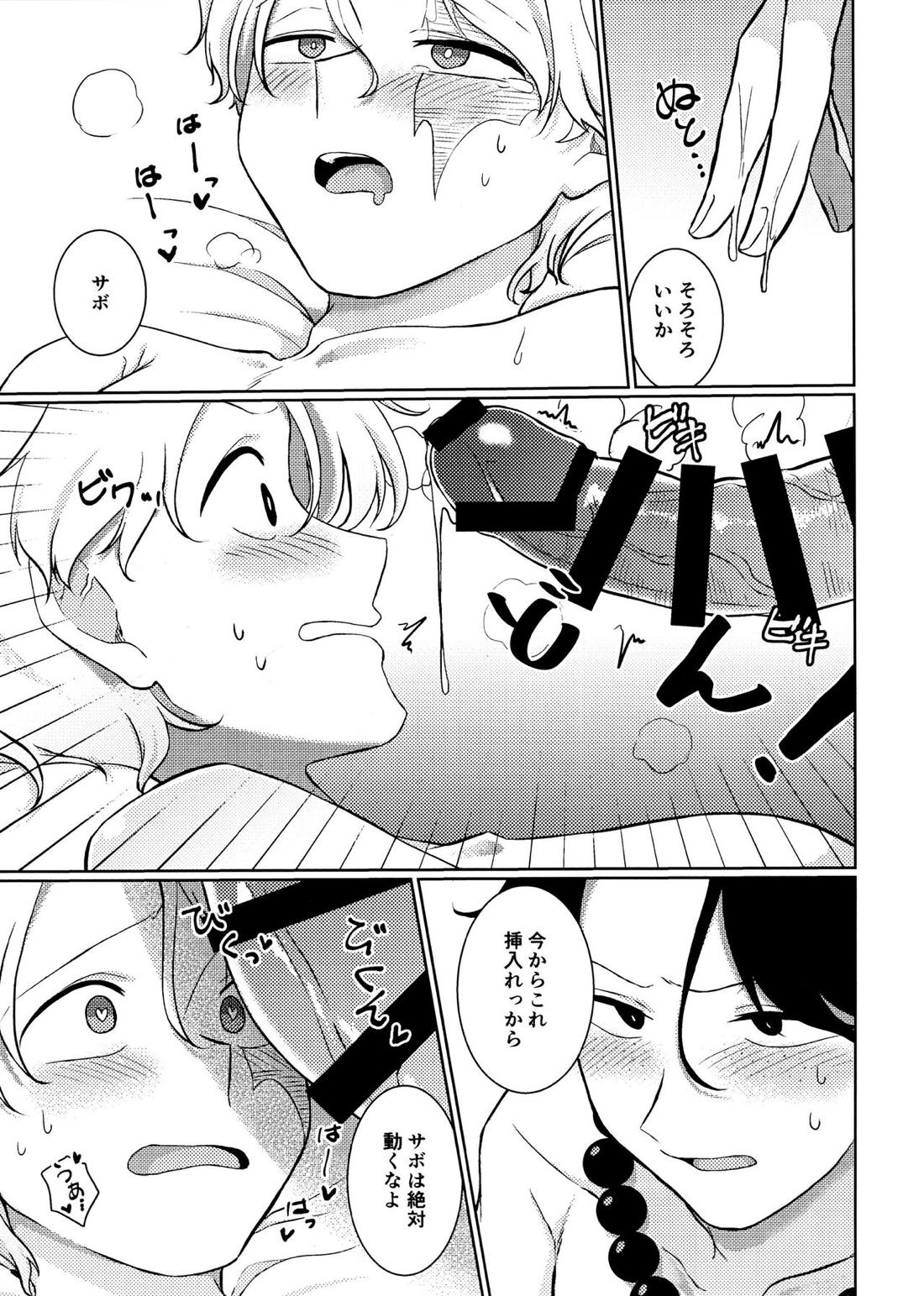 今日こそおれが【ONE PIECE/エーサボ】 page 12