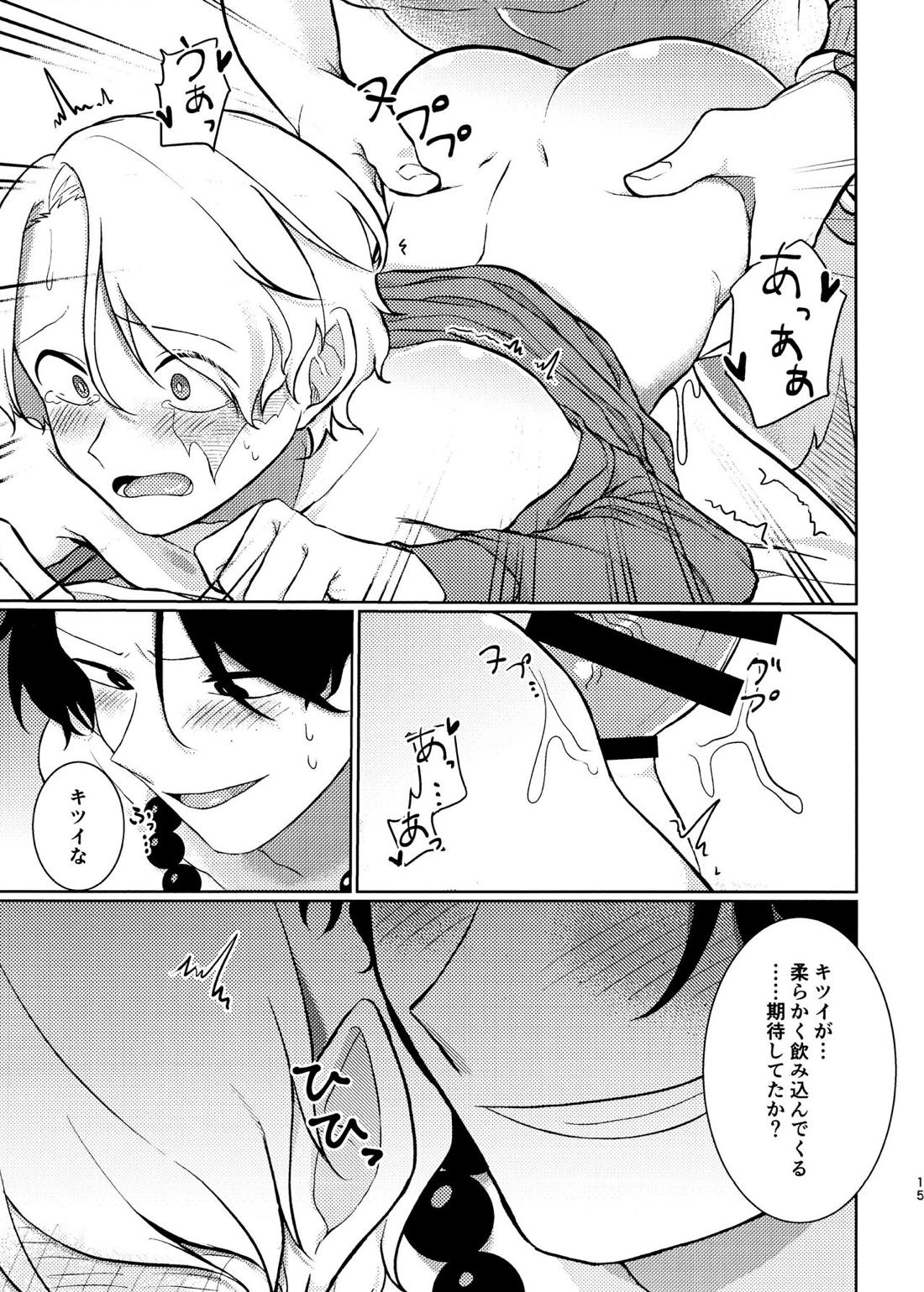 今日こそおれが【ONE PIECE/エーサボ】 page 14