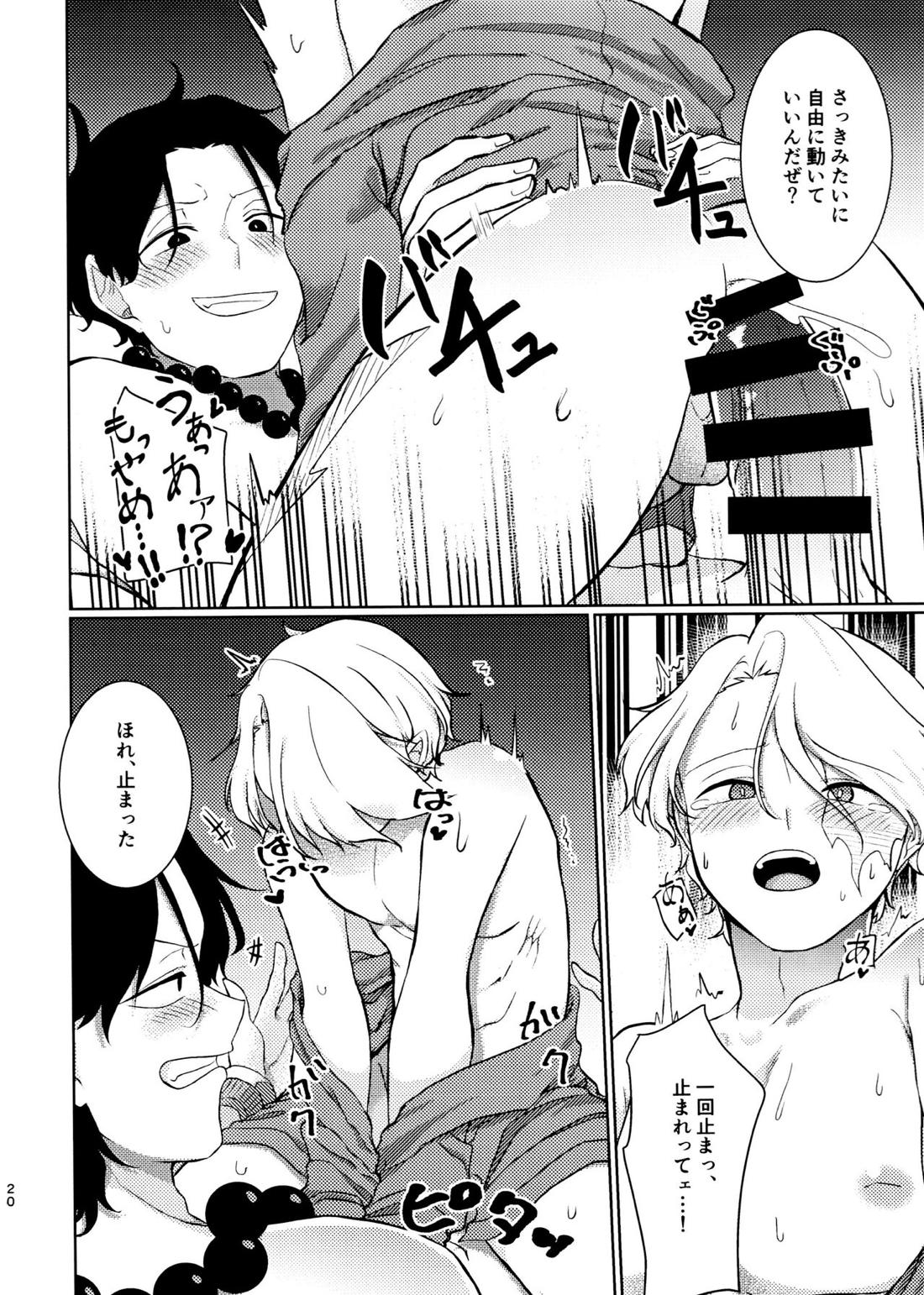 今日こそおれが【ONE PIECE/エーサボ】 page 19