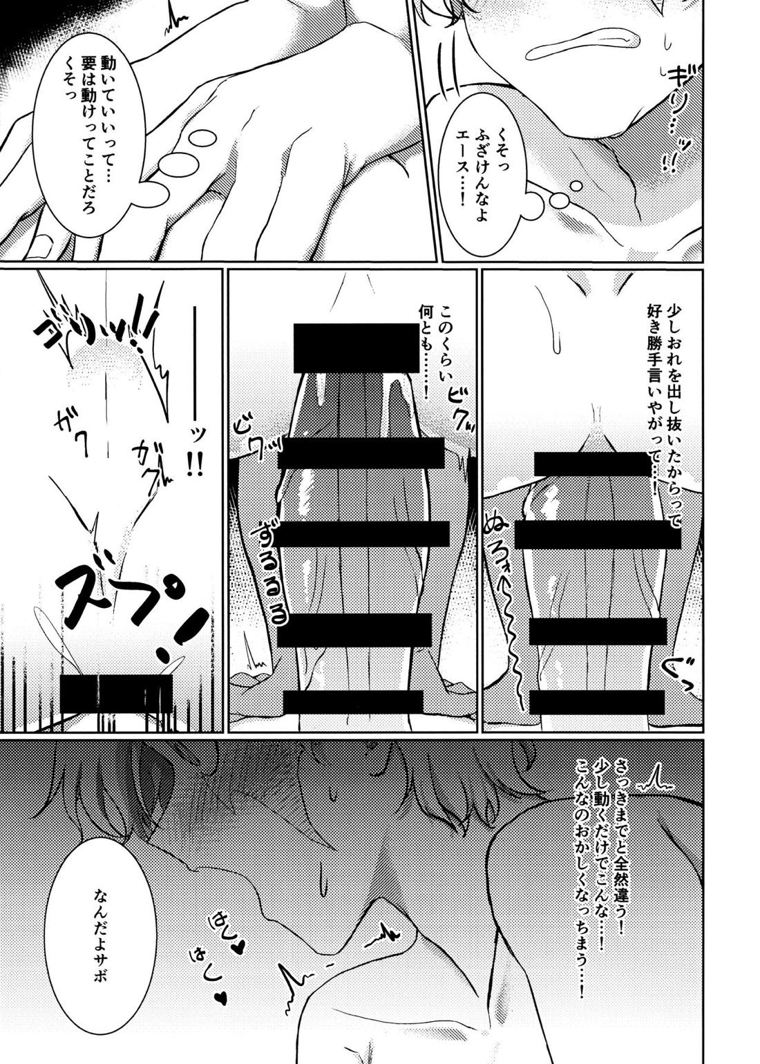 今日こそおれが【ONE PIECE/エーサボ】 page 20