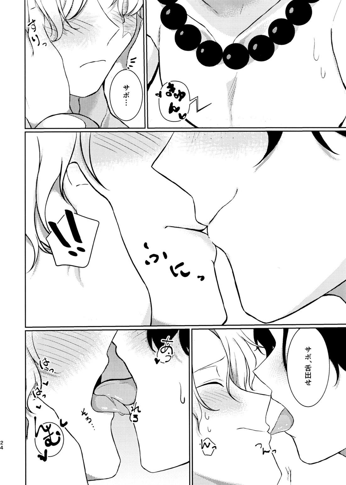 今日こそおれが【ONE PIECE/エーサボ】 page 23