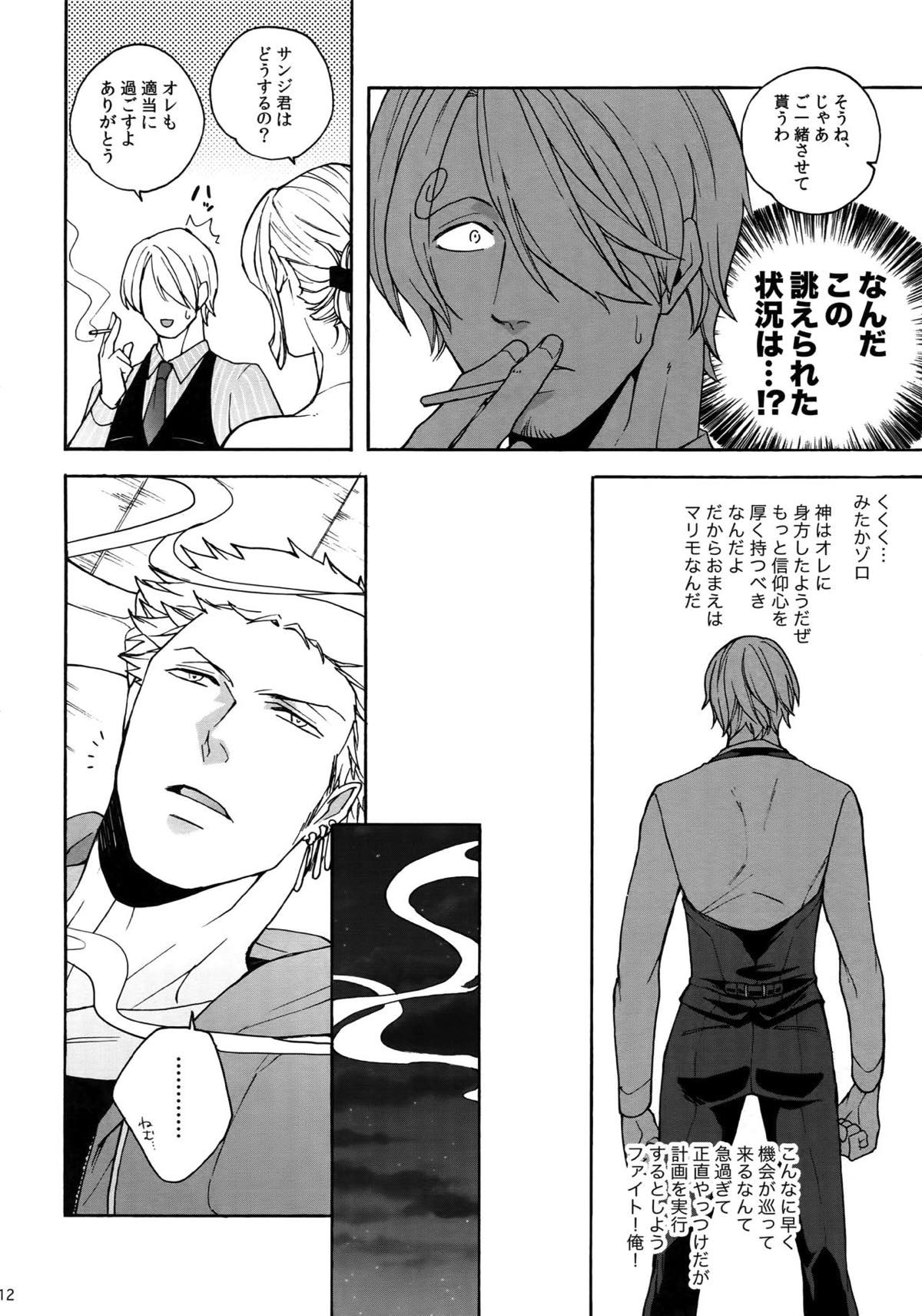 SWEET SPOT【ONE PIECE/ゾロサン】 page 12