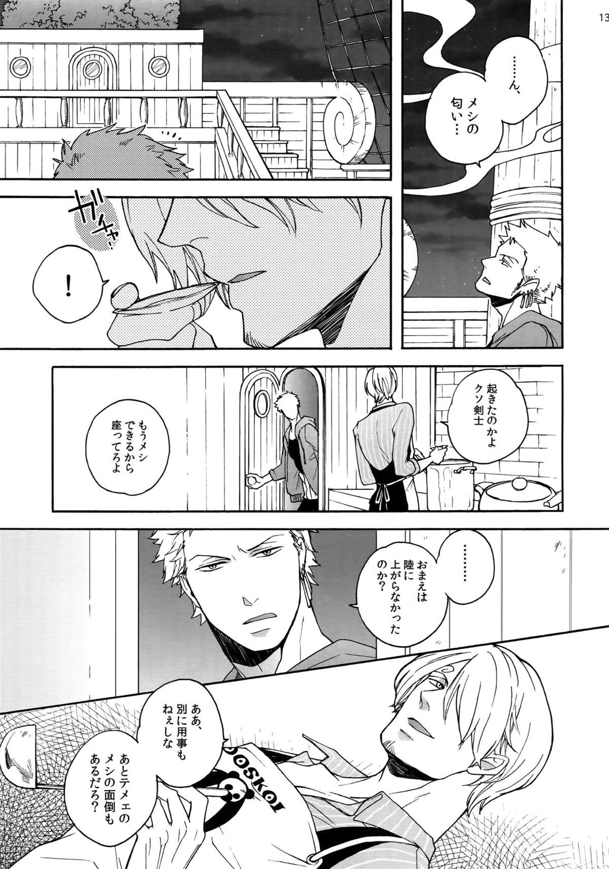 SWEET SPOT【ONE PIECE/ゾロサン】 page 13