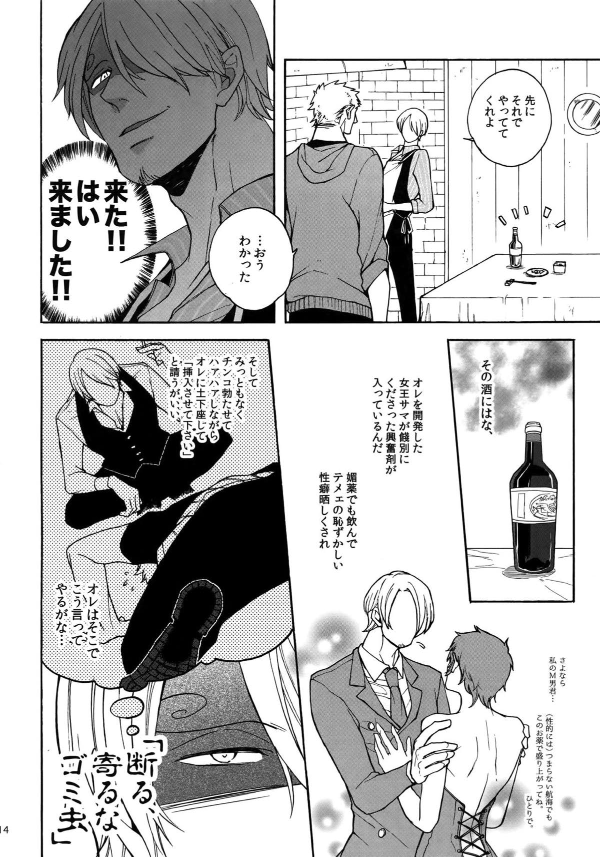 SWEET SPOT【ONE PIECE/ゾロサン】 page 14