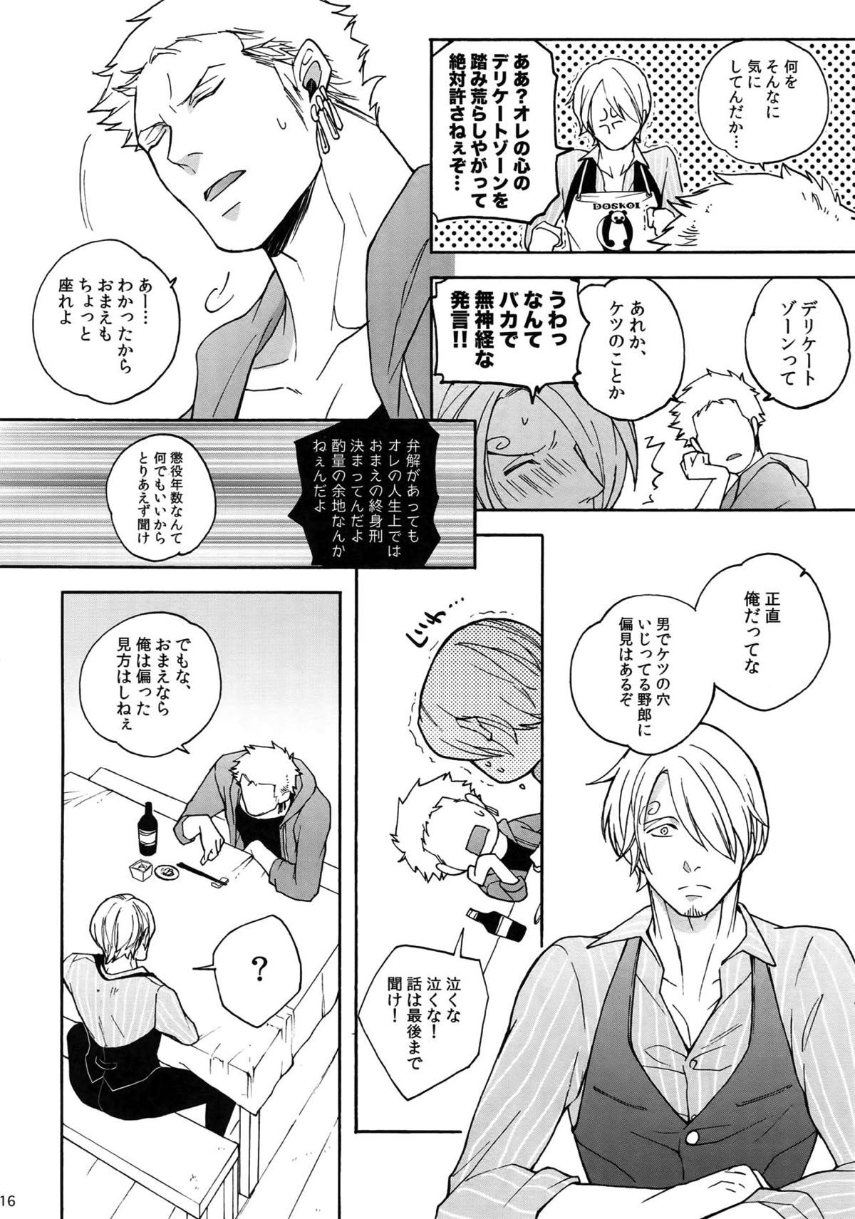 SWEET SPOT【ONE PIECE/ゾロサン】 page 16