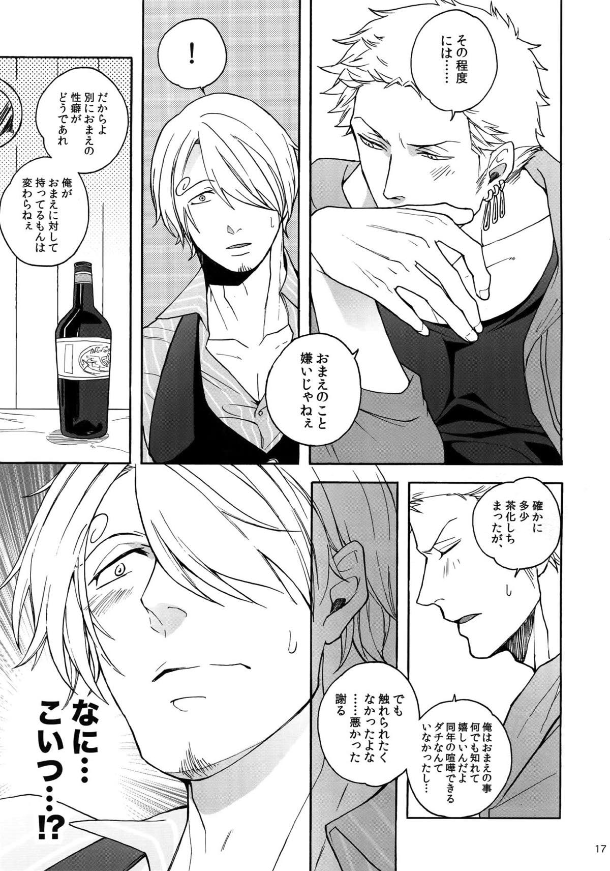 SWEET SPOT【ONE PIECE/ゾロサン】 page 17