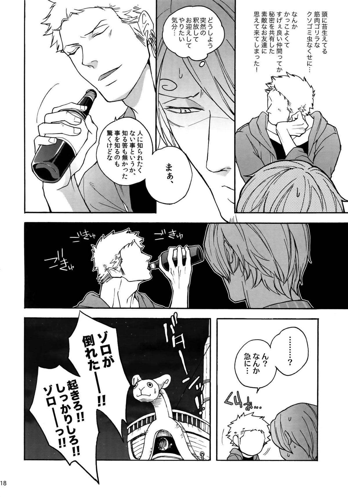 SWEET SPOT【ONE PIECE/ゾロサン】 page 18