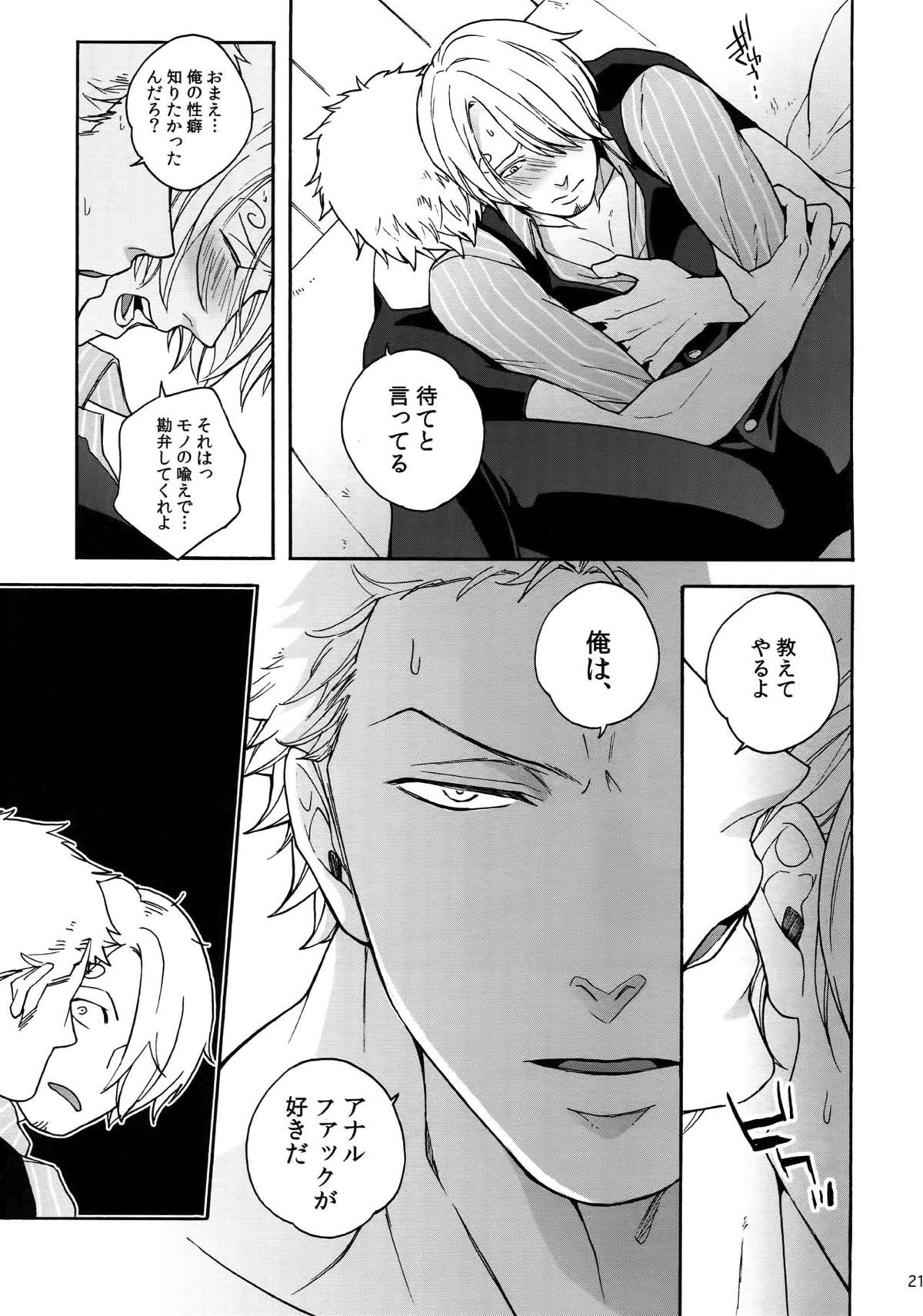 SWEET SPOT【ONE PIECE/ゾロサン】 page 21