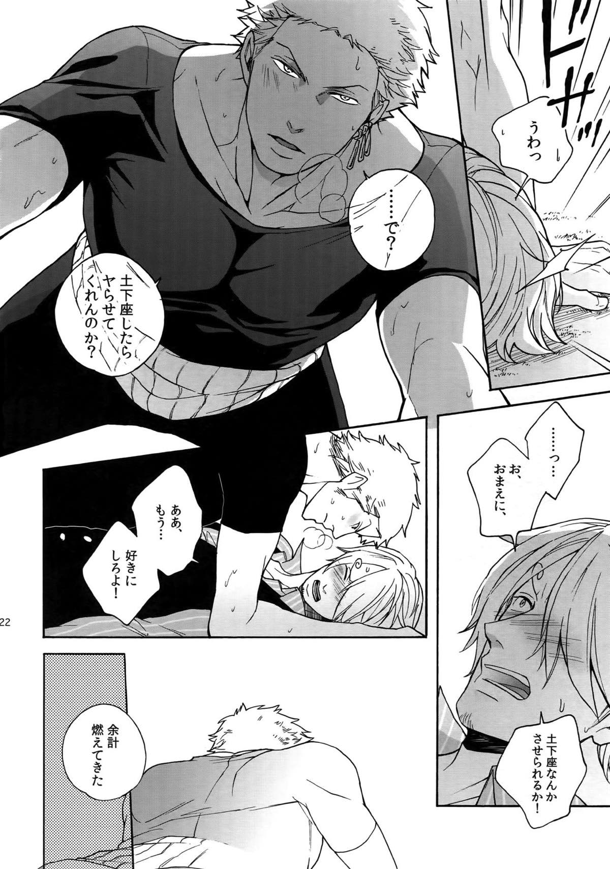 SWEET SPOT【ONE PIECE/ゾロサン】 page 22