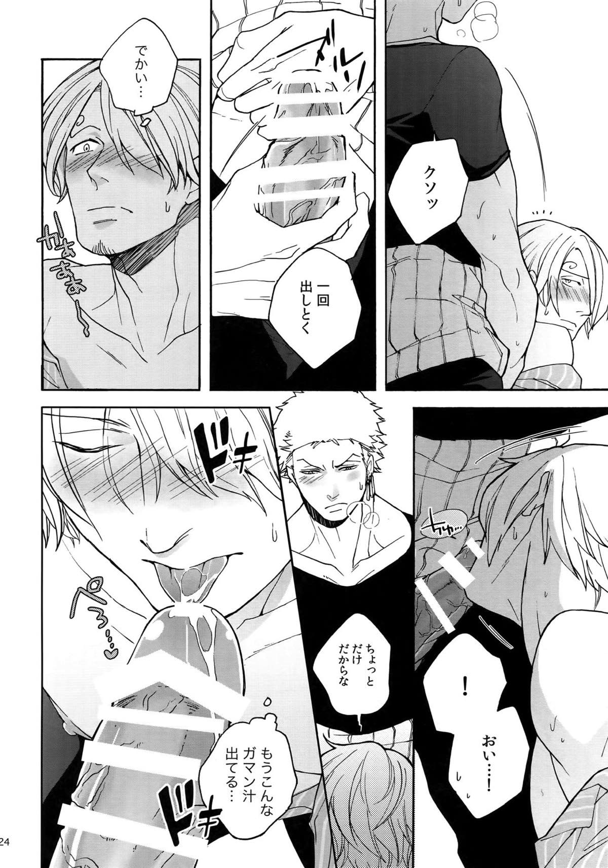 SWEET SPOT【ONE PIECE/ゾロサン】 page 24