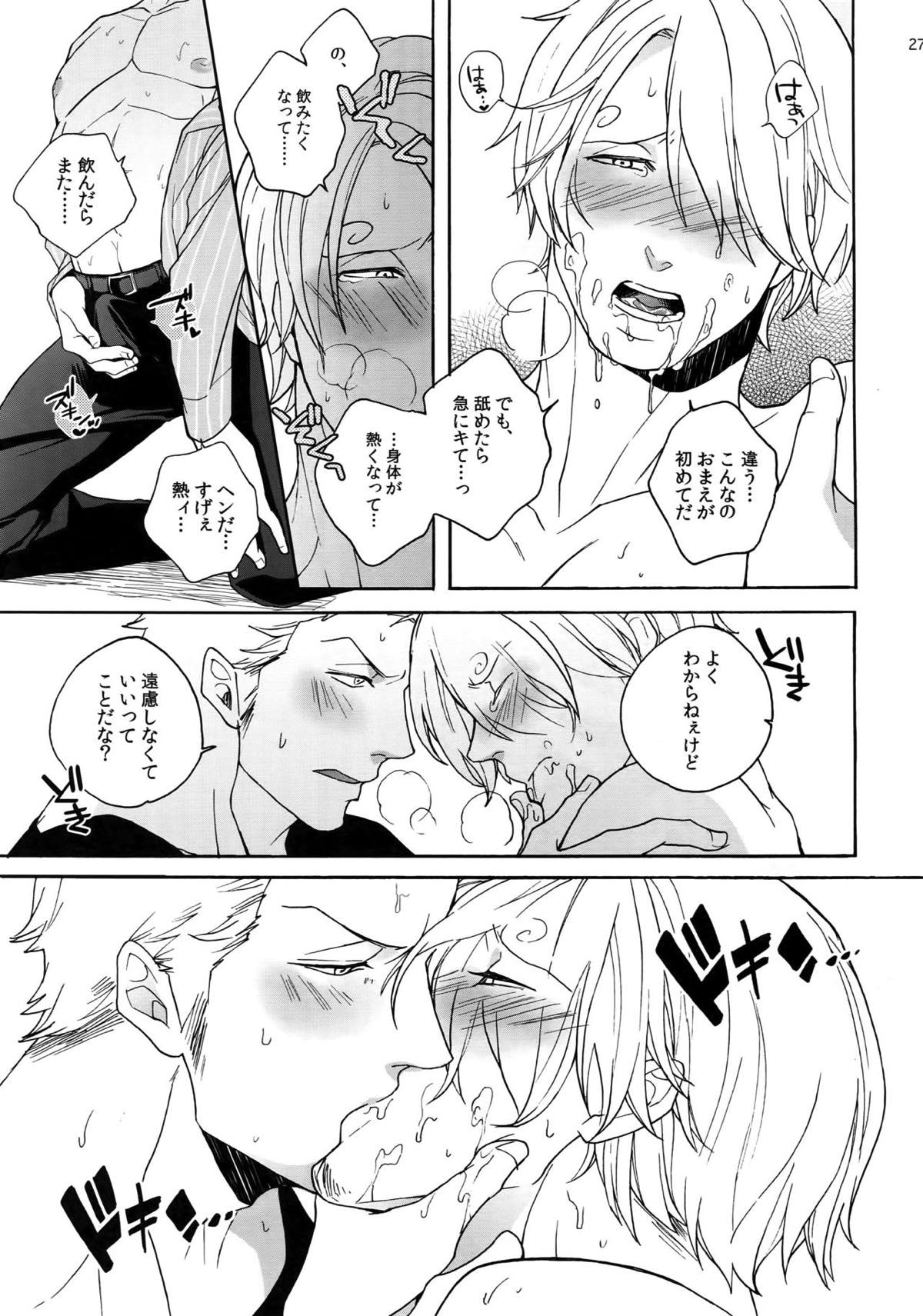 SWEET SPOT【ONE PIECE/ゾロサン】 page 27