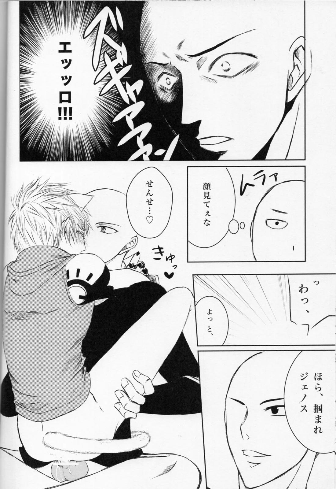 ネコ型サイボーグ【ワンパンマン/サイジェノ】 page 13