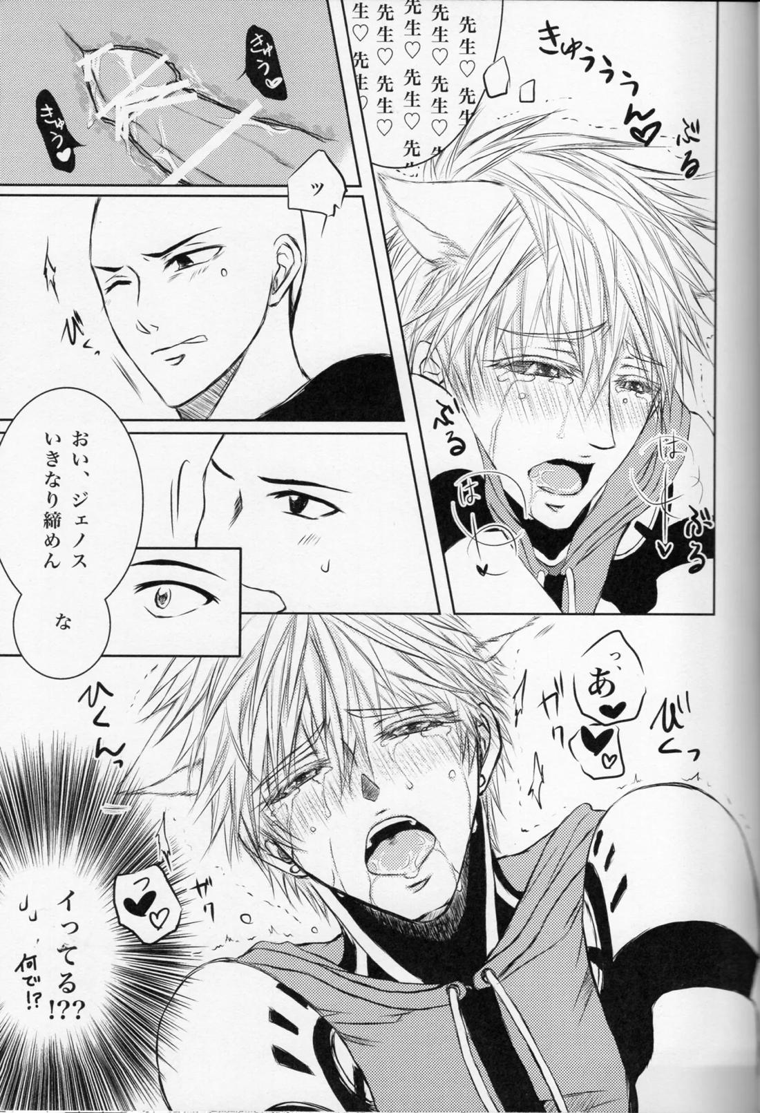 ネコ型サイボーグ【ワンパンマン/サイジェノ】 page 14