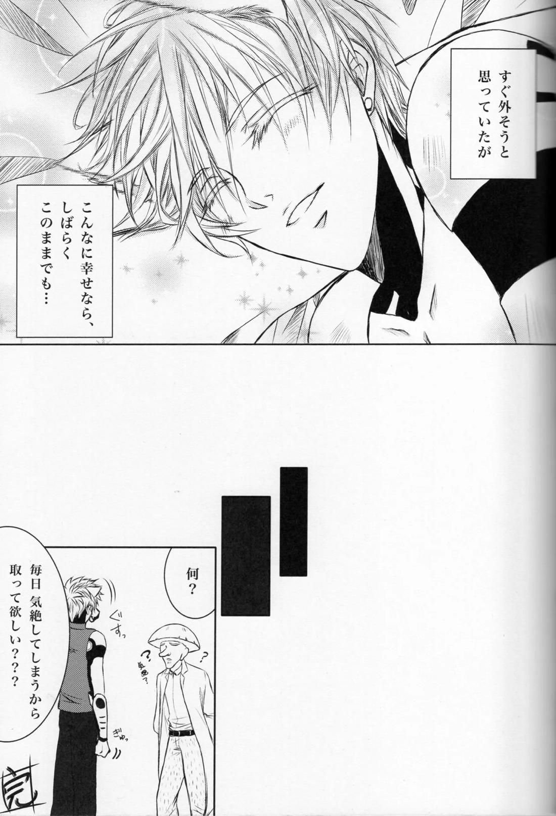 ネコ型サイボーグ【ワンパンマン/サイジェノ】 page 24
