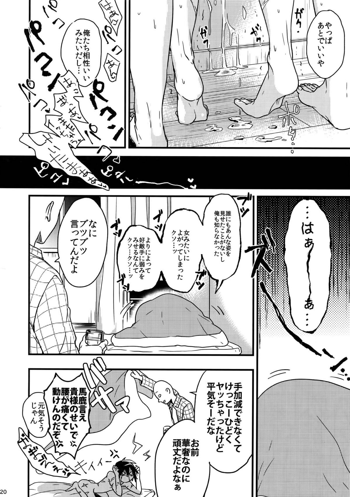 忍者ヤブレタリ【ワンパンマン/サイソニ】 page 19