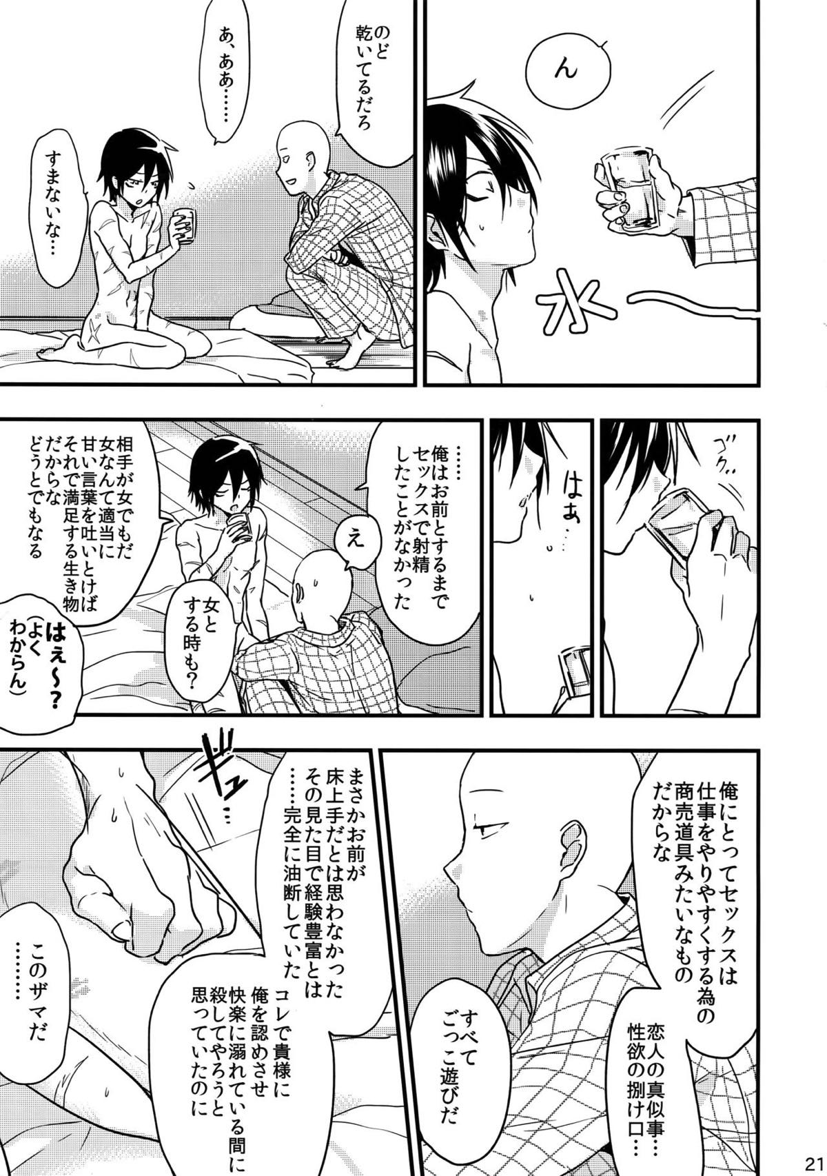 忍者ヤブレタリ【ワンパンマン/サイソニ】 page 20