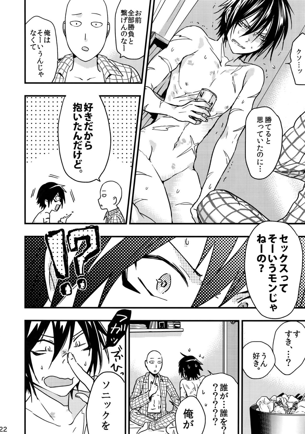忍者ヤブレタリ【ワンパンマン/サイソニ】 page 21