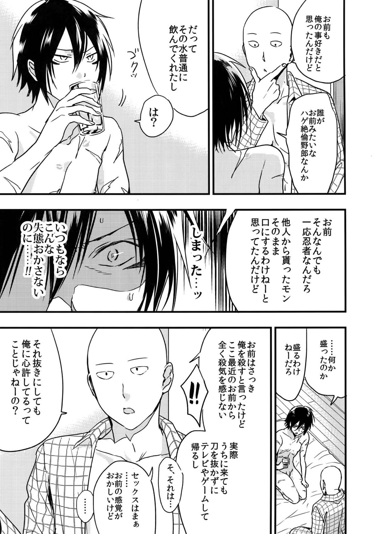 忍者ヤブレタリ【ワンパンマン/サイソニ】 page 22