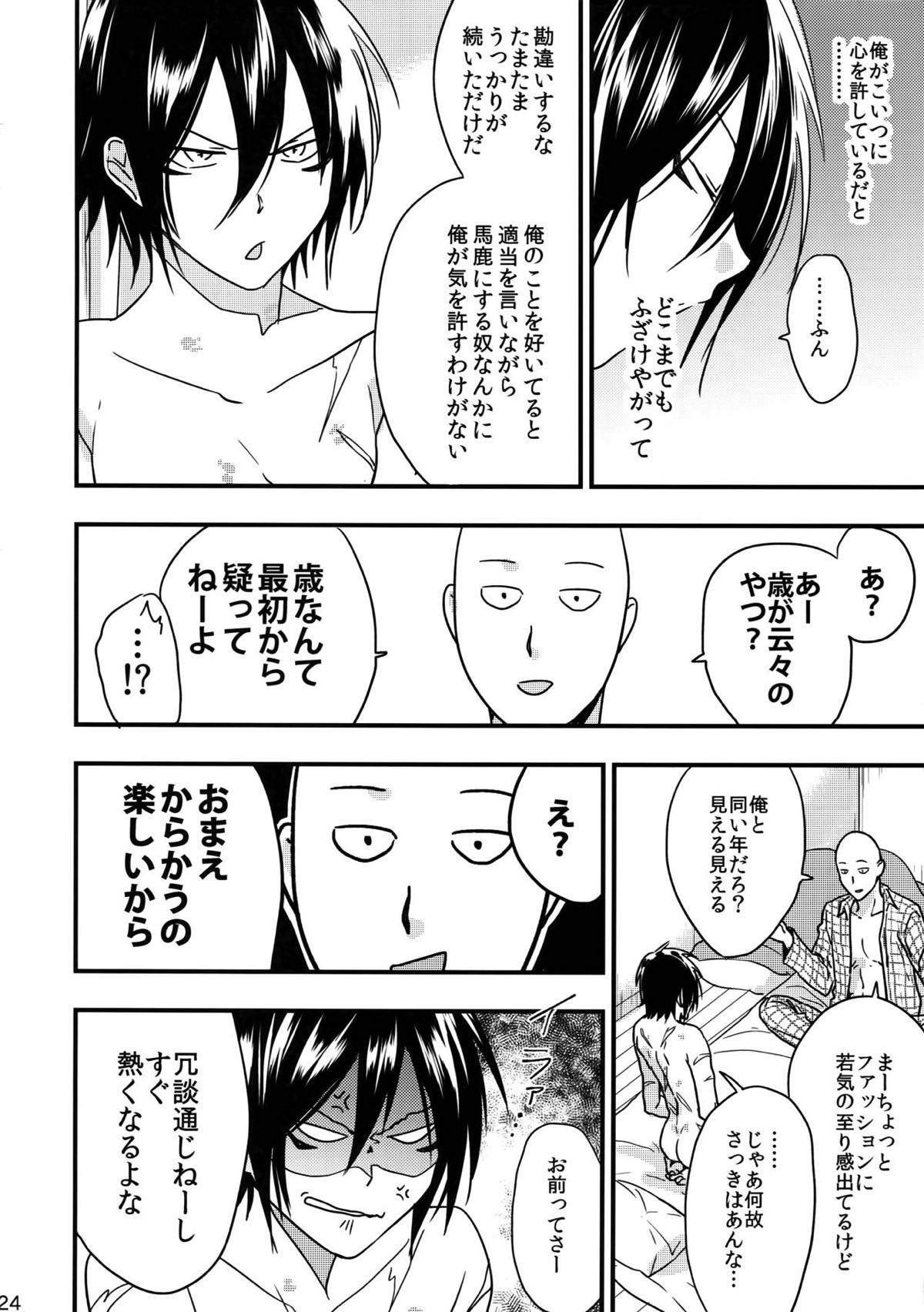 忍者ヤブレタリ【ワンパンマン/サイソニ】 page 23