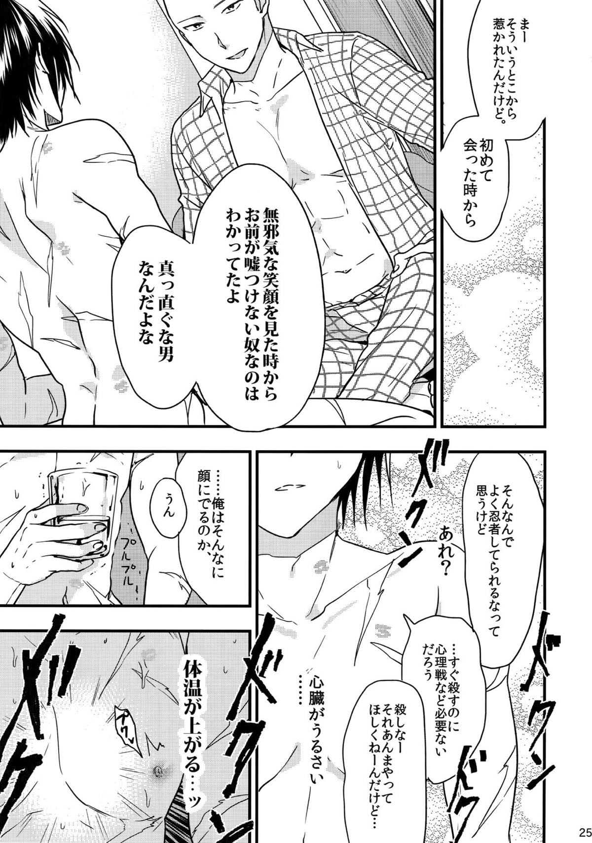 忍者ヤブレタリ【ワンパンマン/サイソニ】 page 24