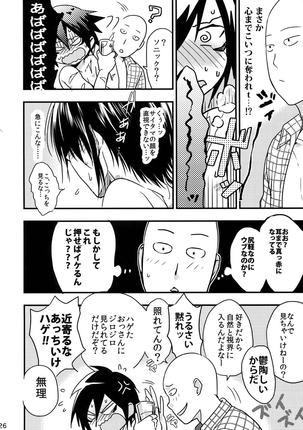 忍者ヤブレタリ【ワンパンマン/サイソニ】 page 25