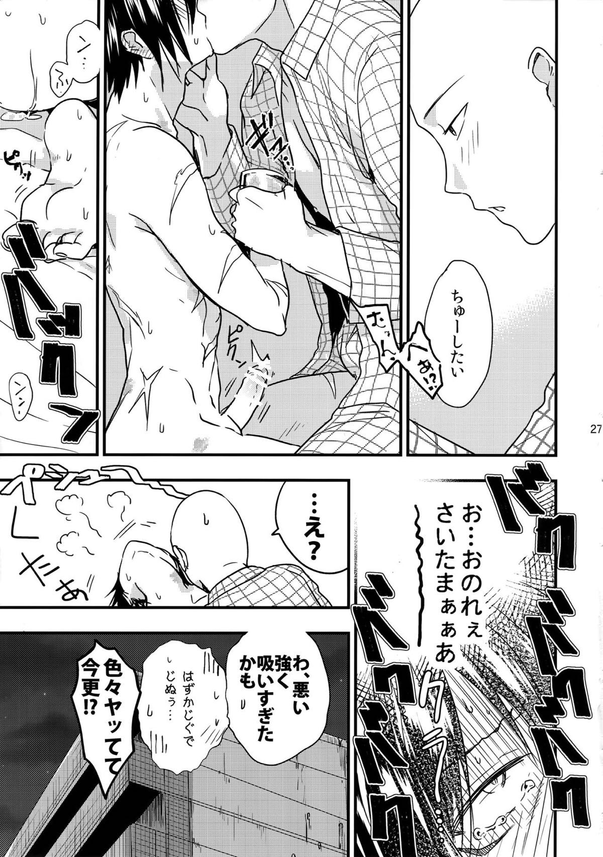 忍者ヤブレタリ【ワンパンマン/サイソニ】 page 26