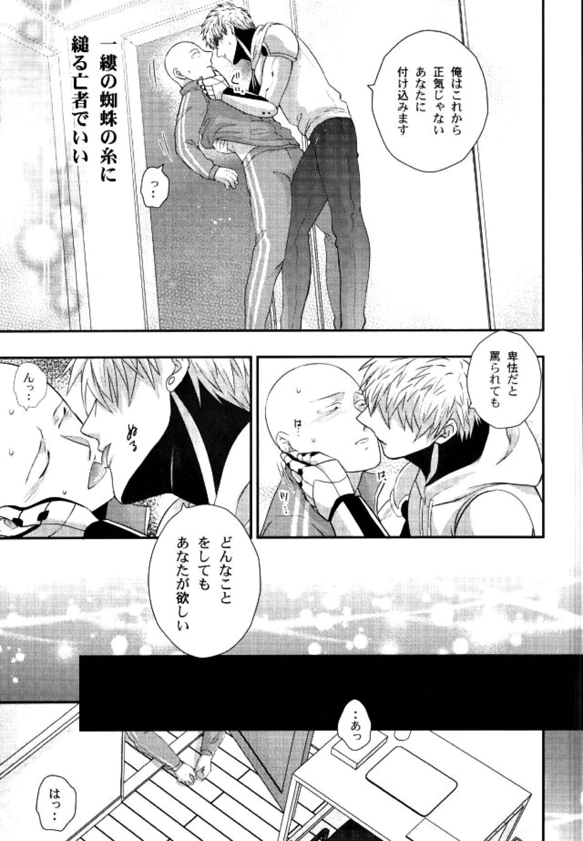 空も飛べない僕だけど【ワンパンマン/ジェノサイ】 page 12