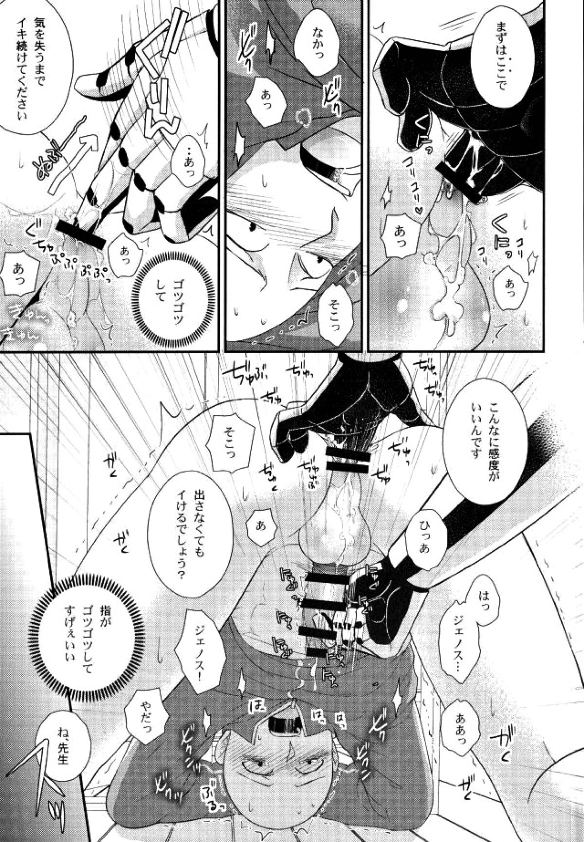 空も飛べない僕だけど【ワンパンマン/ジェノサイ】 page 14