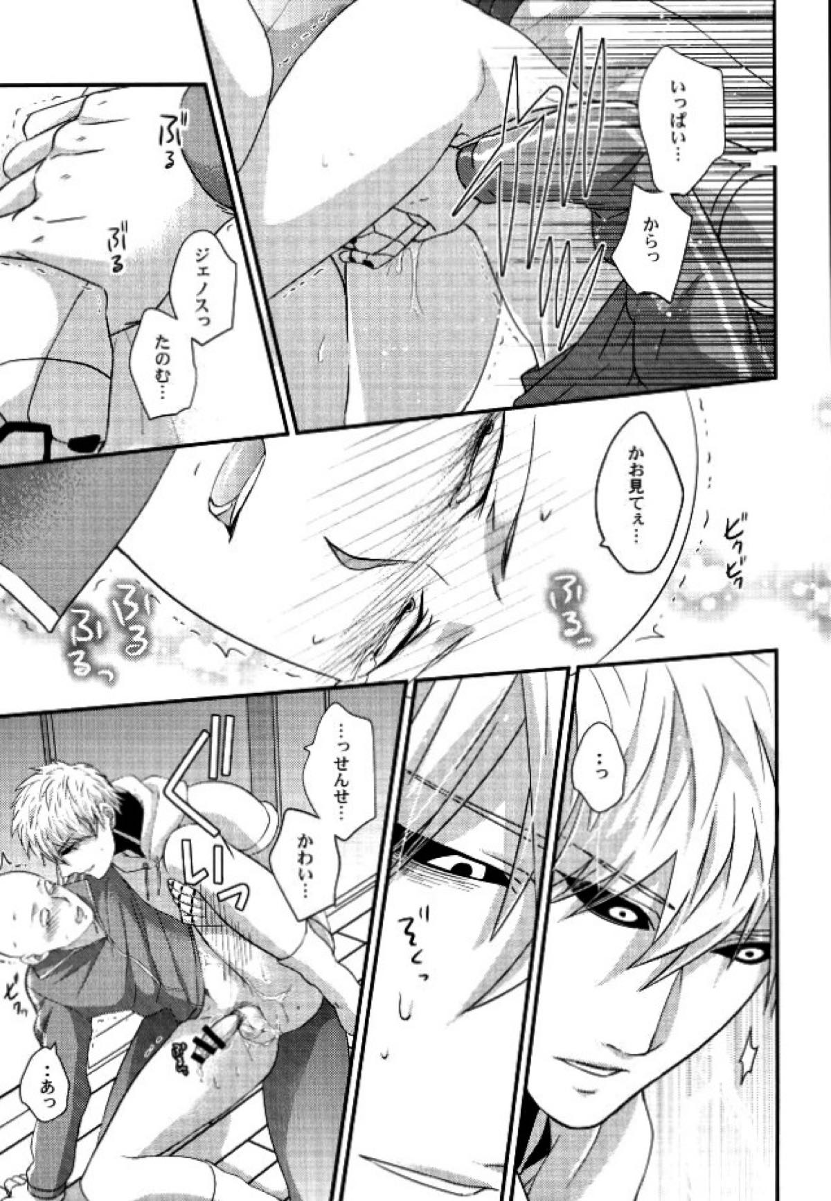 空も飛べない僕だけど【ワンパンマン/ジェノサイ】 page 16